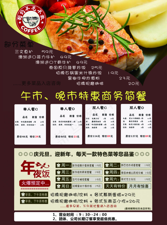 茶餐厅宣传单正面PSD高清素材psd模版下载