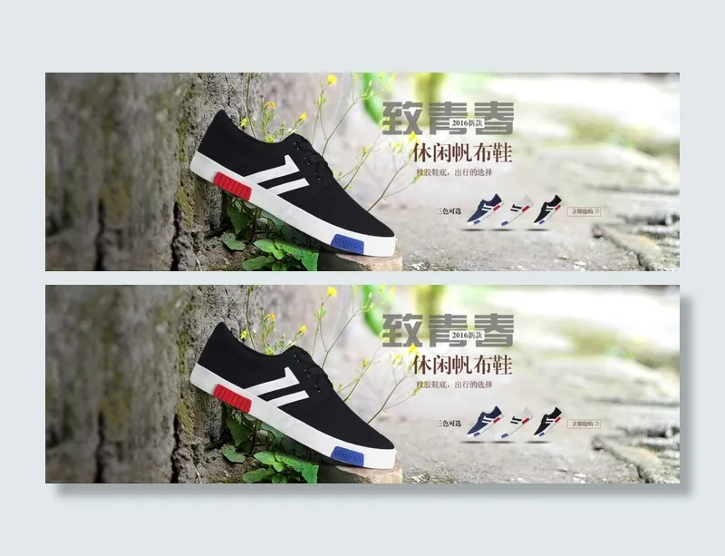 运动休闲鞋首页轮播图(1953X600(DPI:72))psd模版下载