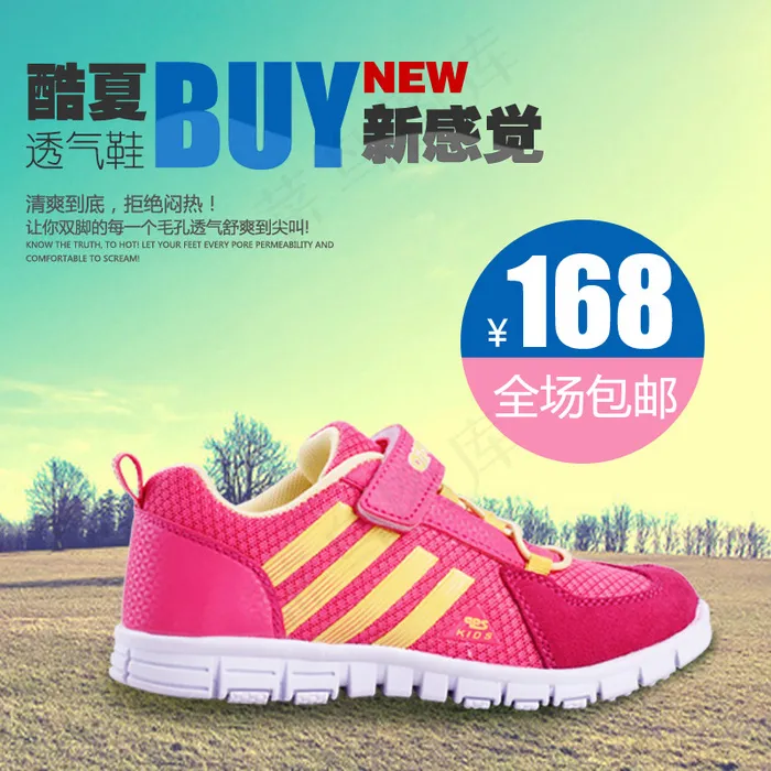 淘宝春夏男鞋女鞋直通车主图模板PS...psd模版下载