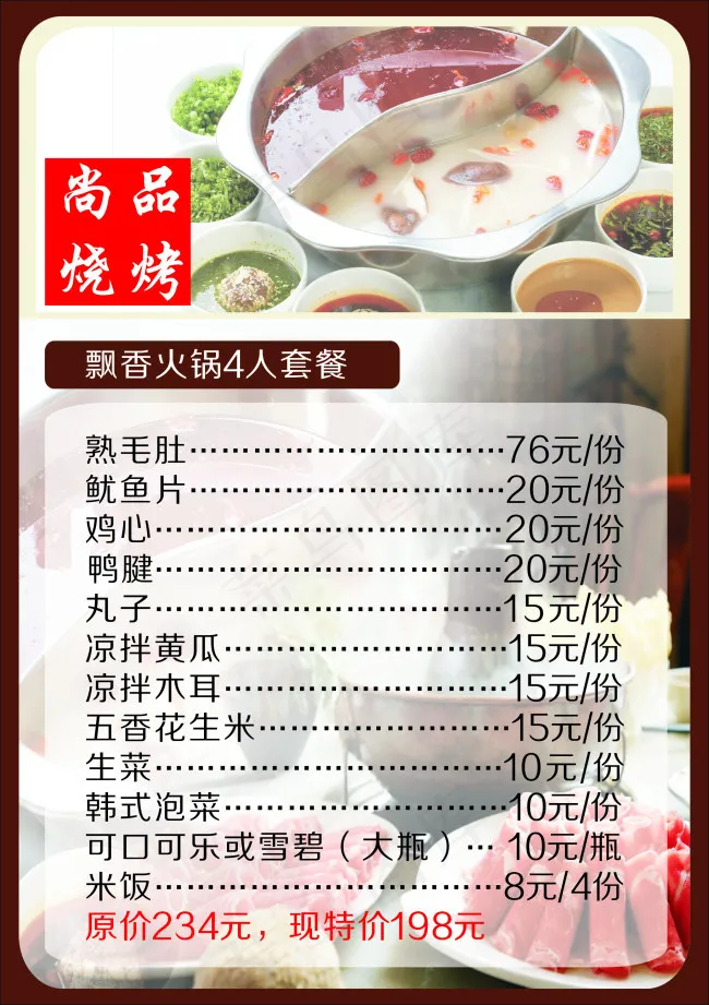 飘香火锅cdr矢量模版下载