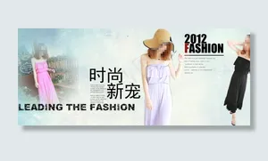 女装时尚潮品海报