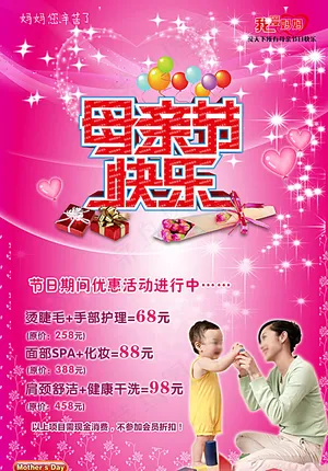 母亲节促销图片
