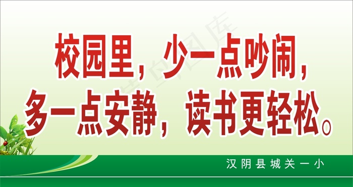 校园环境标语22cdr矢量模版下载