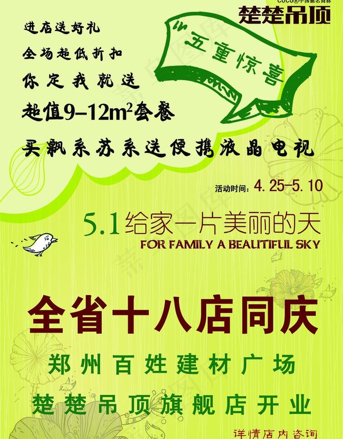 楚楚吊顶图片ai矢量模版下载