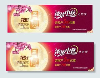 中秋广告图片