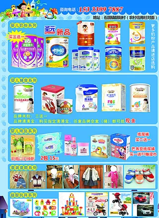 酷儿孕婴童生活广场宣传彩页图片