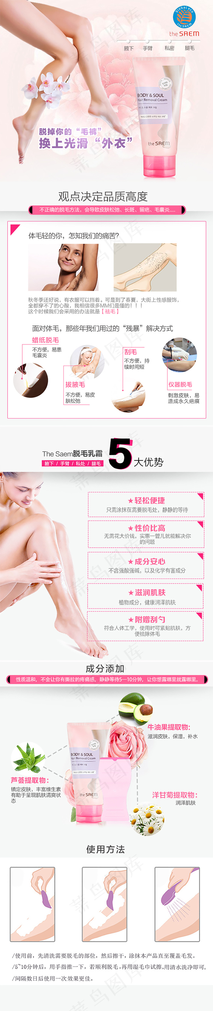 粉色浪漫洗护产品脱毛膏详情页模板psd模版下载