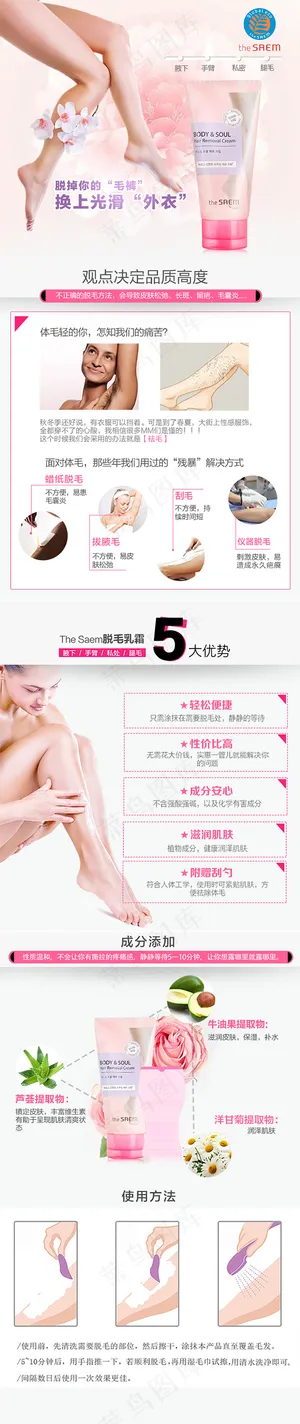 粉色浪漫洗护产品脱毛膏详情页模板