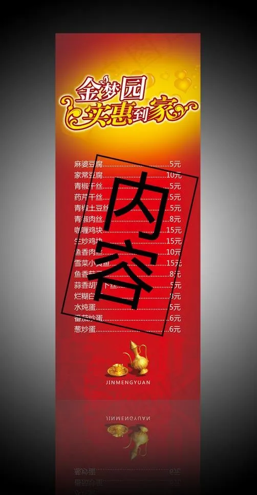 饭店易拉宝图片psd模版下载