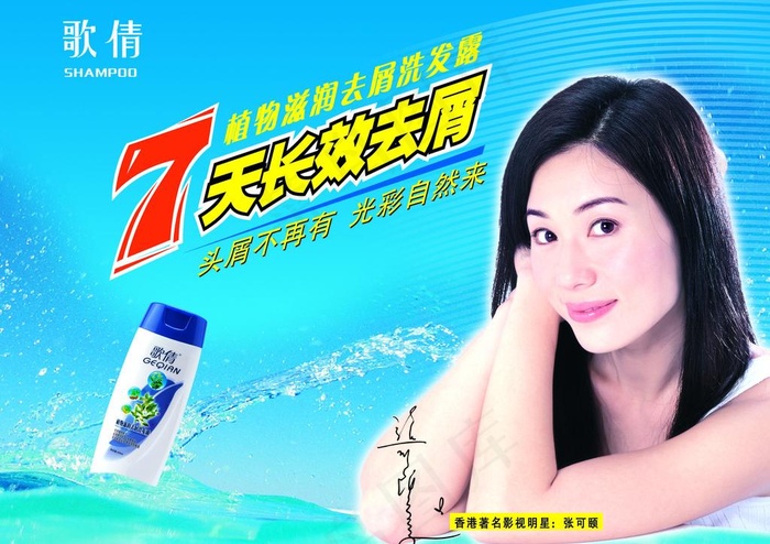 洗发水海报图片psd模版下载
