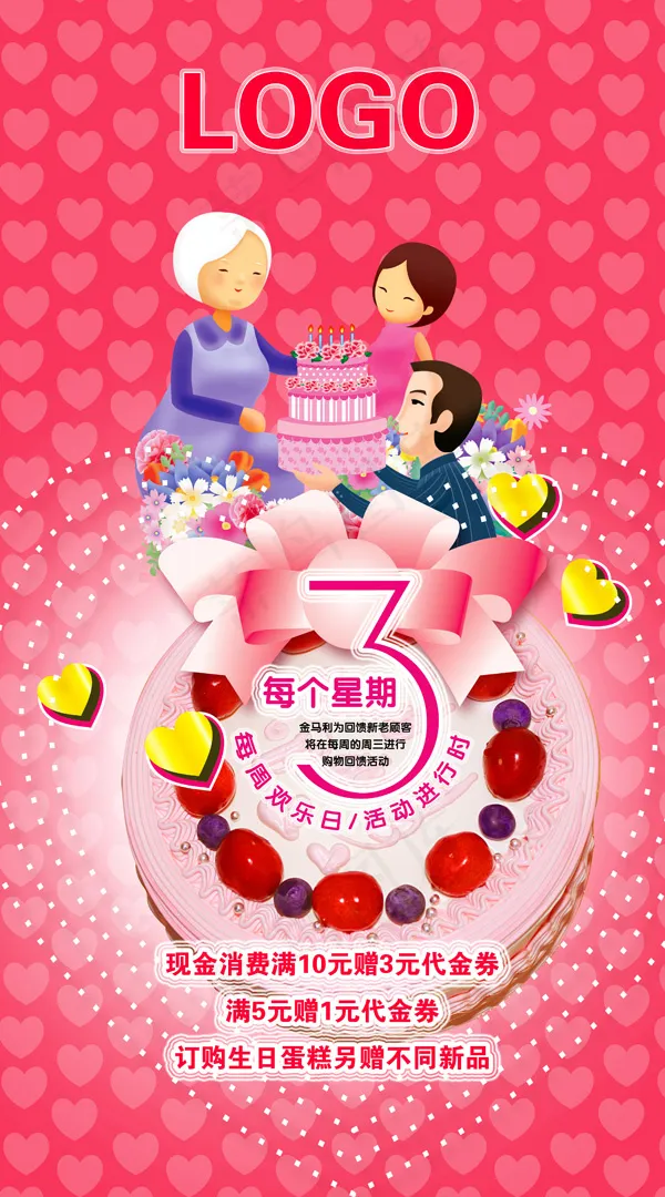 西点蛋糕展板广告PSD素材psd模版下载