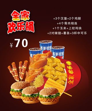 全家桶鸡翅汉堡海报设计