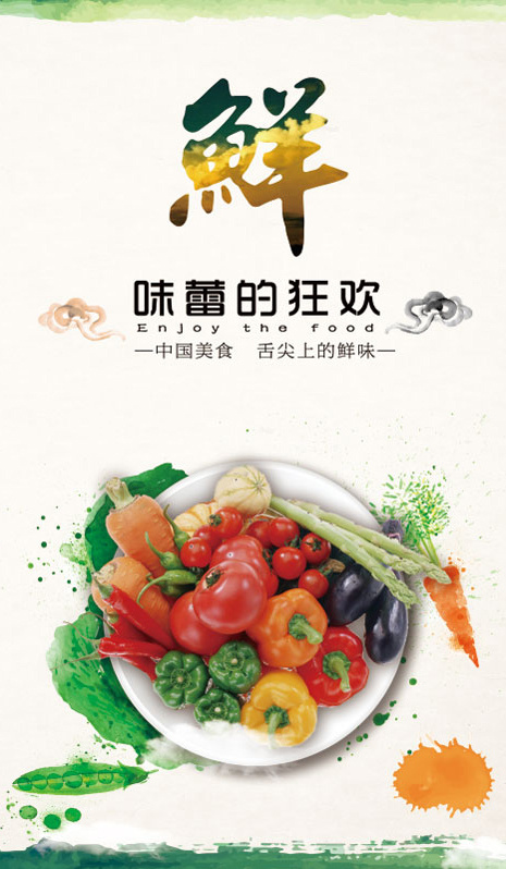 味蕾的狂欢鲜PSD图片psd模版下载