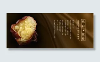 琥珀海报免费下载