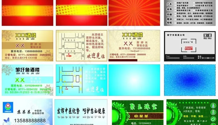 名片设计图片cdr矢量模版下载