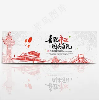 红色*长城国庆中秋淘宝banner电商海报