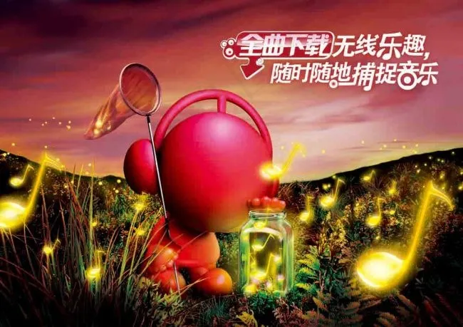 全曲下载 无线乐趣psd模版下载