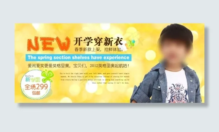 开学新衣促销海报图psd模版下载