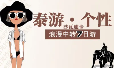 泰游个性psd模版下载