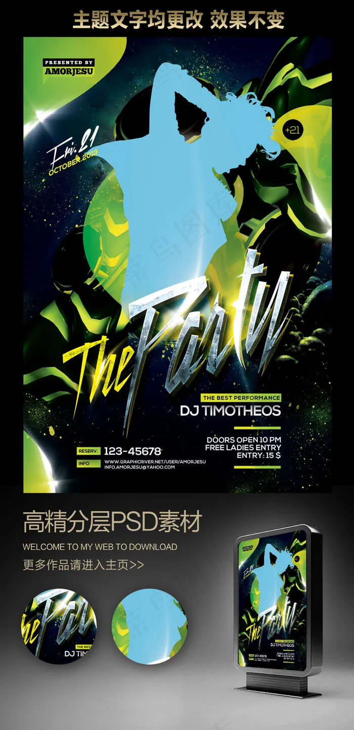 狂欢海报模板下载派对ktv(3212X4724(DPI:300))psd模版下载