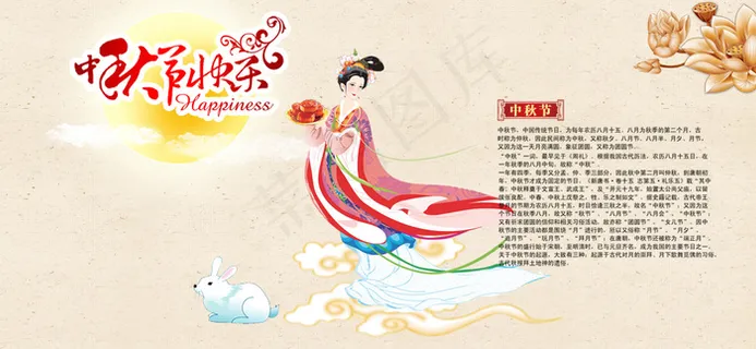 中秋传统文化PSD素材免费下 中秋传统文化PSD素材免费下