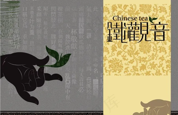 铁观音茶包装图片psd模版下载