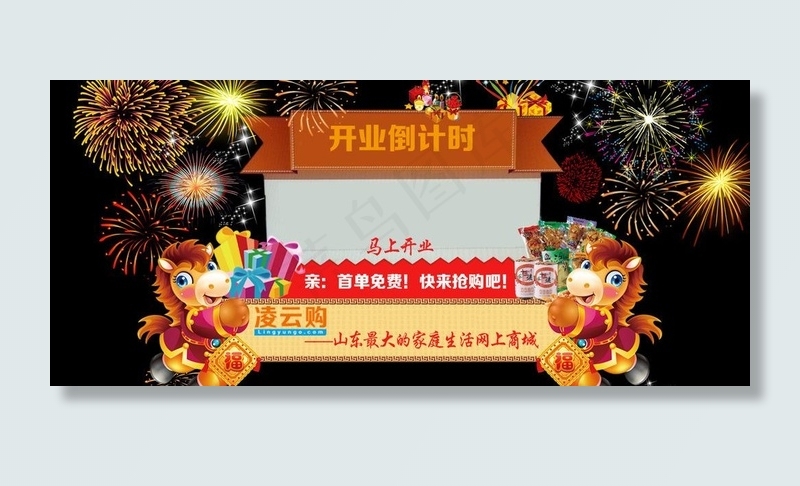 开业倒计时图片