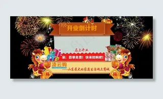 开业倒计时图片