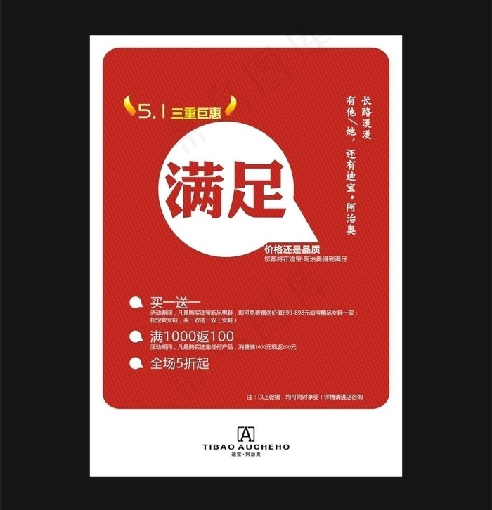 五一促销海报图片cdr矢量模版下载