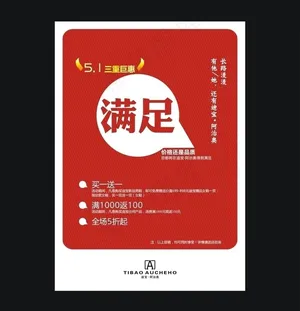 五一促销海报图片