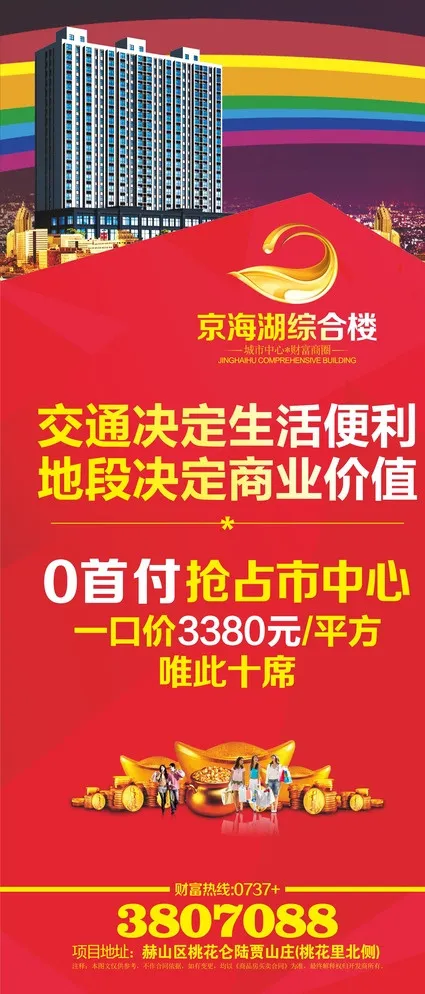 房地产展架图片cdr矢量模版下载