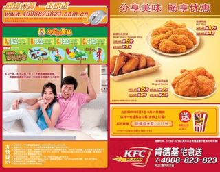 肯德基宅急送优惠券分享美味送鸡米花正面