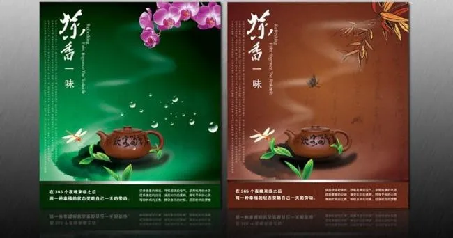 茶文化 宣传海报图片(1931X2205(DPI:350))psd模版下载