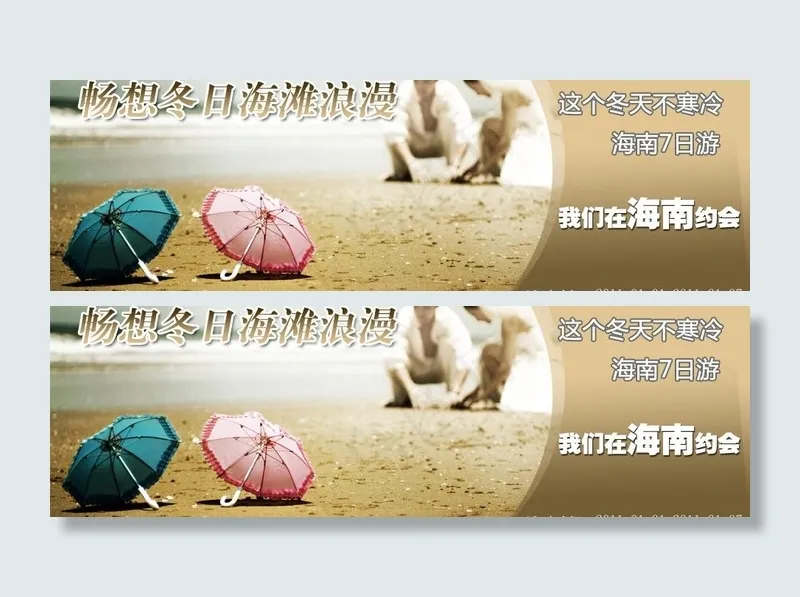 海南旅游观光图片psd模版下载