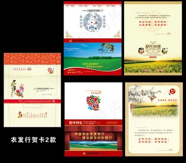 新年贺卡 农业发展银行贺卡