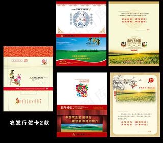 新年贺卡 农业发展银行贺卡
