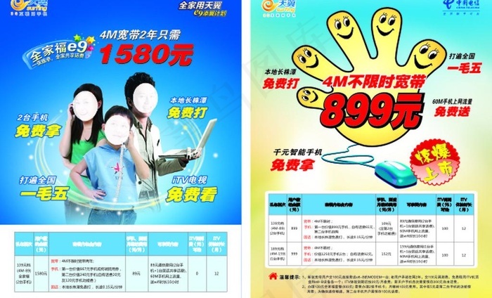 中国电信宽带宣传单图片cdr矢量模版下载