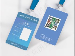 2017商务蓝色时尚大气工作证