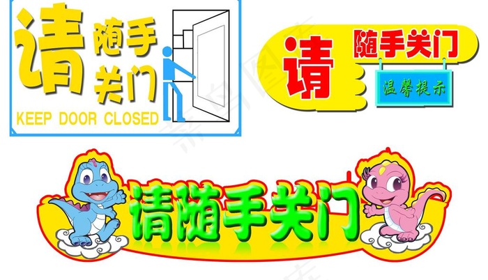 请随手关门标语图片