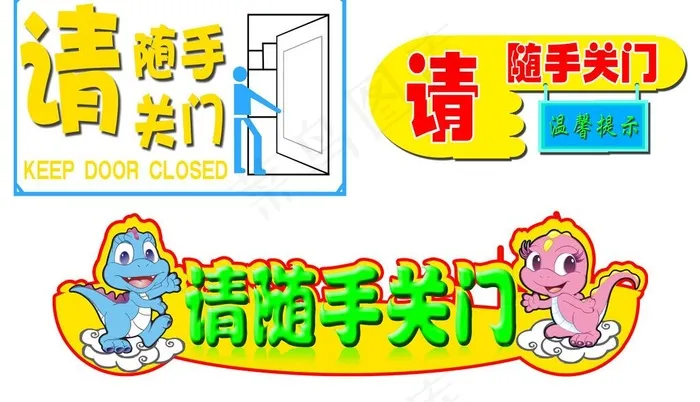请随手关门标语图片psd模版下载