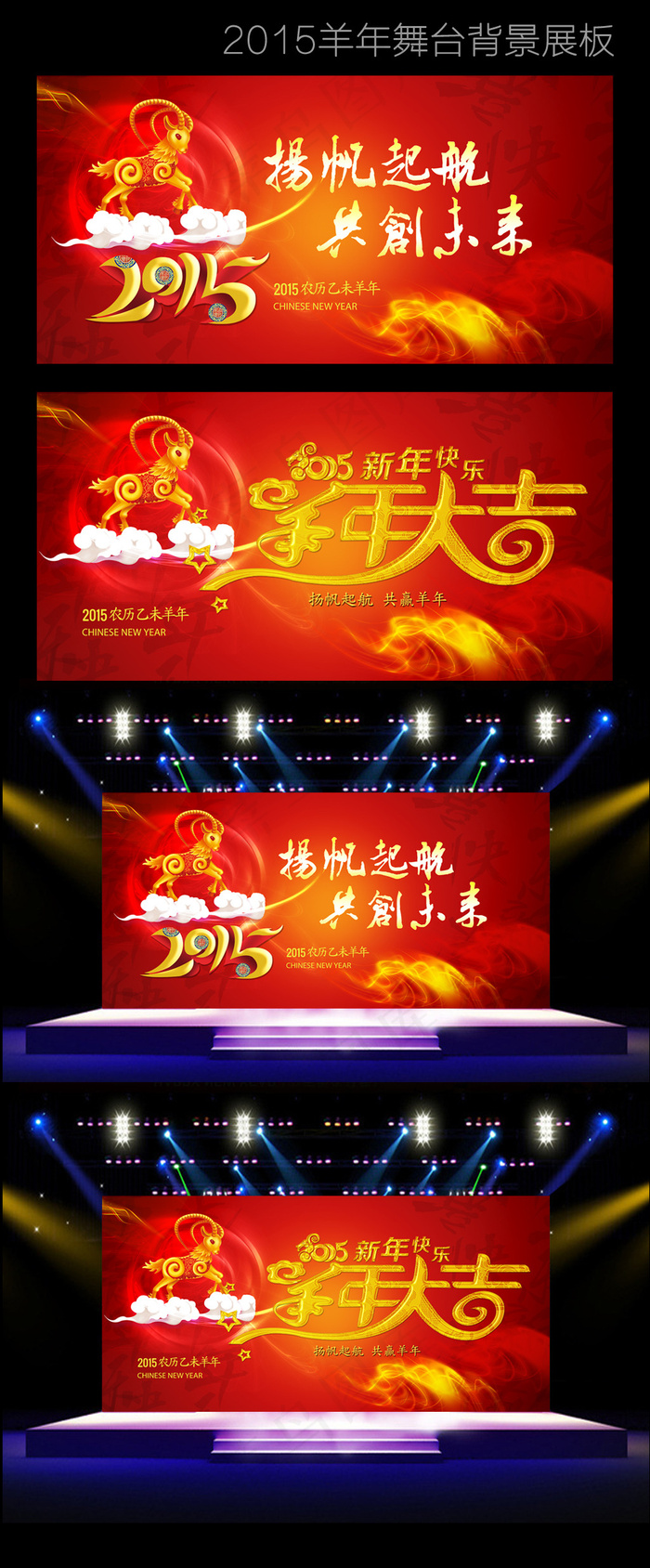 2015羊年新春晚会舞台背景设计(7000X3500(DPI:300))psd模版下载