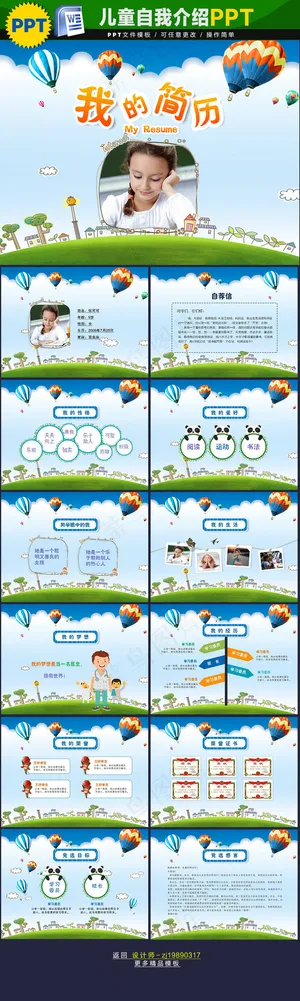 儿童自我介绍升学简历PPT模板预览图
