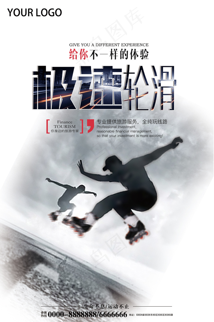 体育赛事运动急速滑轮宣传海报(3543X5315(DPI:150))psd模版下载