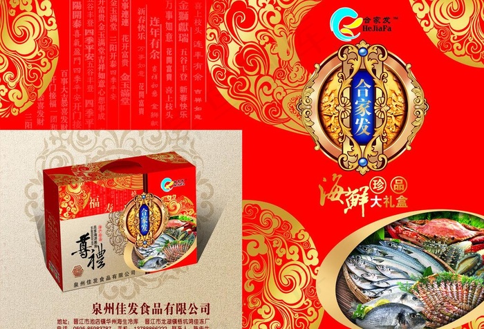 海产品 合家发图片