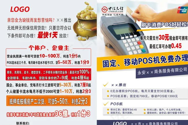 信贷公司业务宣传单图片(5102X3437(DPI:300))psd模版下载