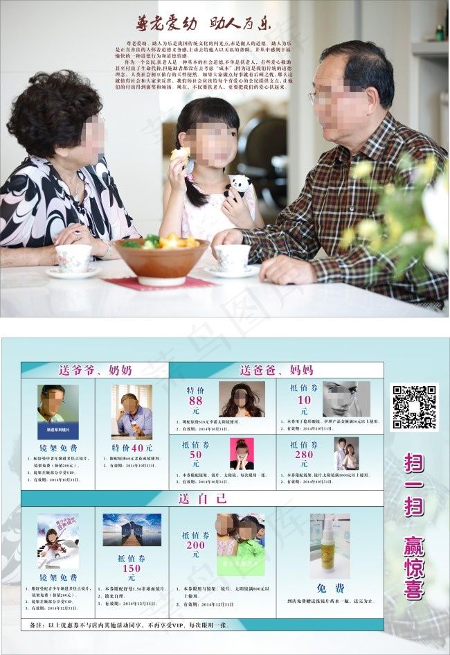 眼镜店尊老爱幼助人为乐宣传单页(297X210)cdr矢量模版下载