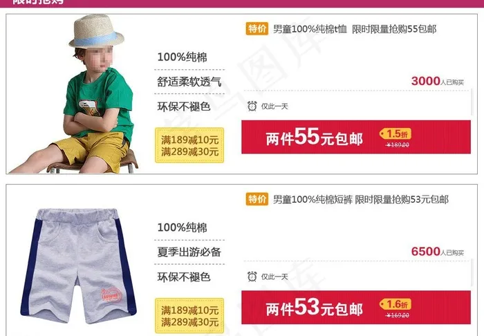 单品促销模版图片psd模版下载