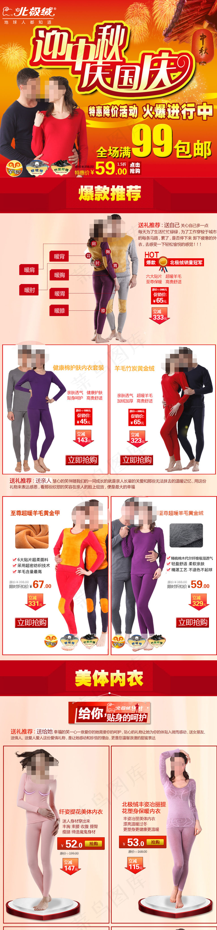 淘宝迎中秋保暖内衣促销活动psd模版下载