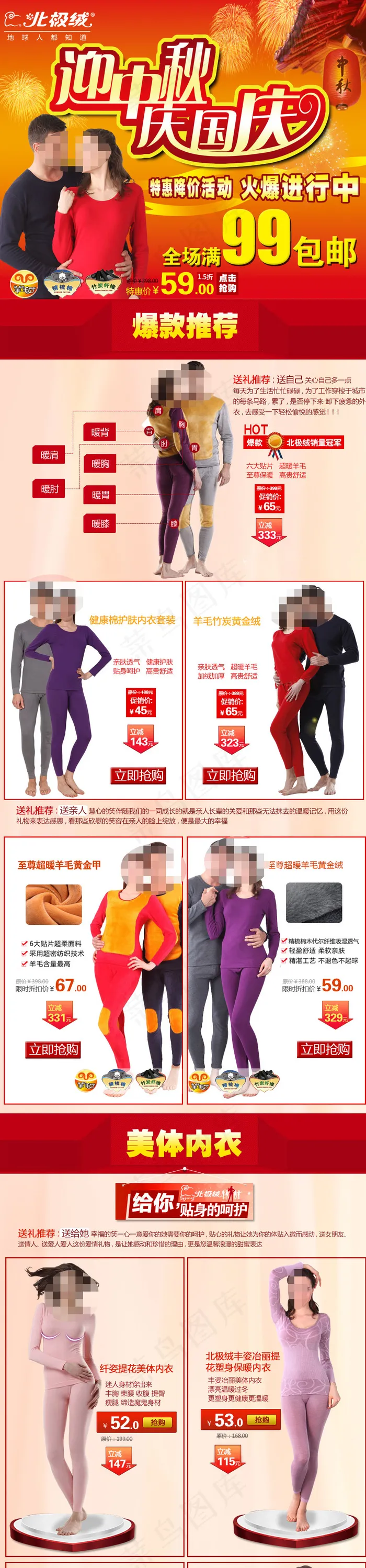 淘宝迎中秋保暖内衣促销活动psd模版下载