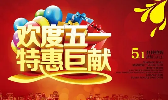 51特惠巨献海报背景设计PSD素材
